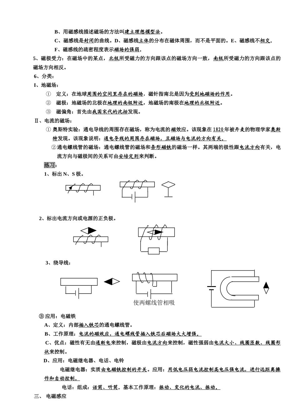 二册十一章 电和磁_第2页
