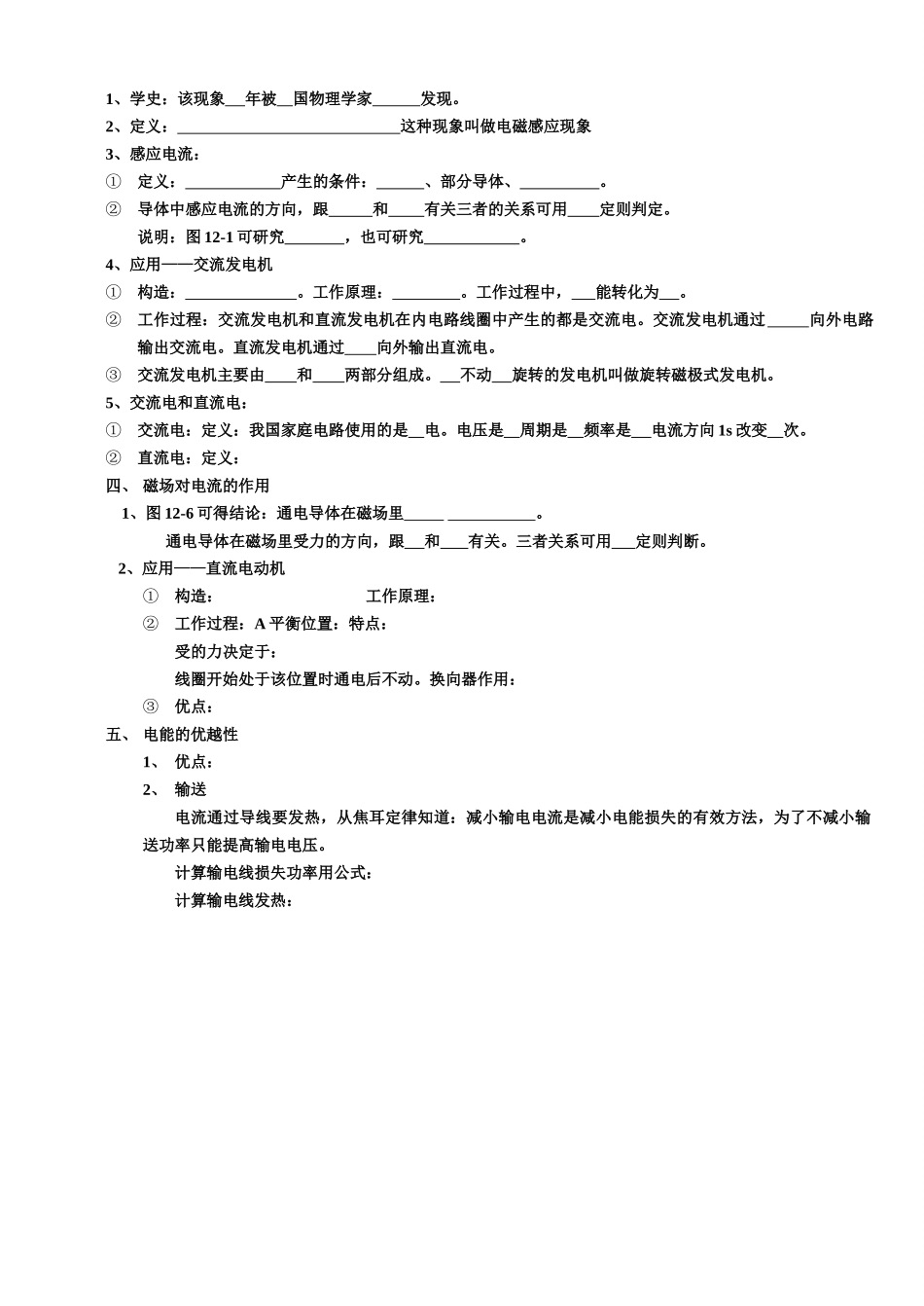 二册十一章 电和磁_第3页