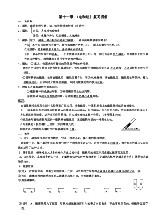 二册十一章 电和磁