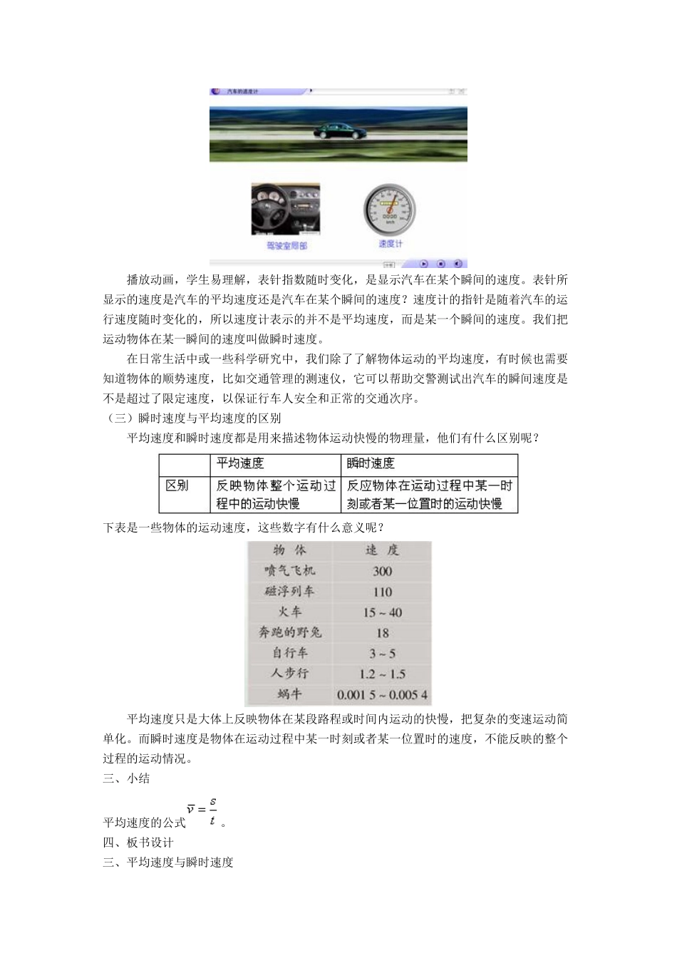 八年级物理上册 第三章 三 平均速度与瞬时速度教学教案 北师大版-北师大版初中八年级上册物理教案_第2页