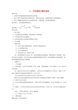 八年级物理上册 第三章 三 平均速度与瞬时速度教学教案 北师大版-北师大版初中八年级上册物理教案