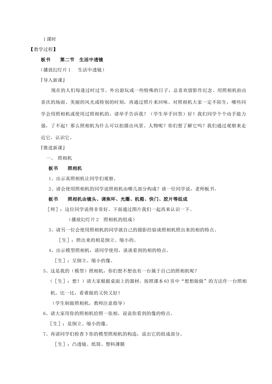 八年级物理上册《生活中的透镜》教案  人教新课标版_第2页