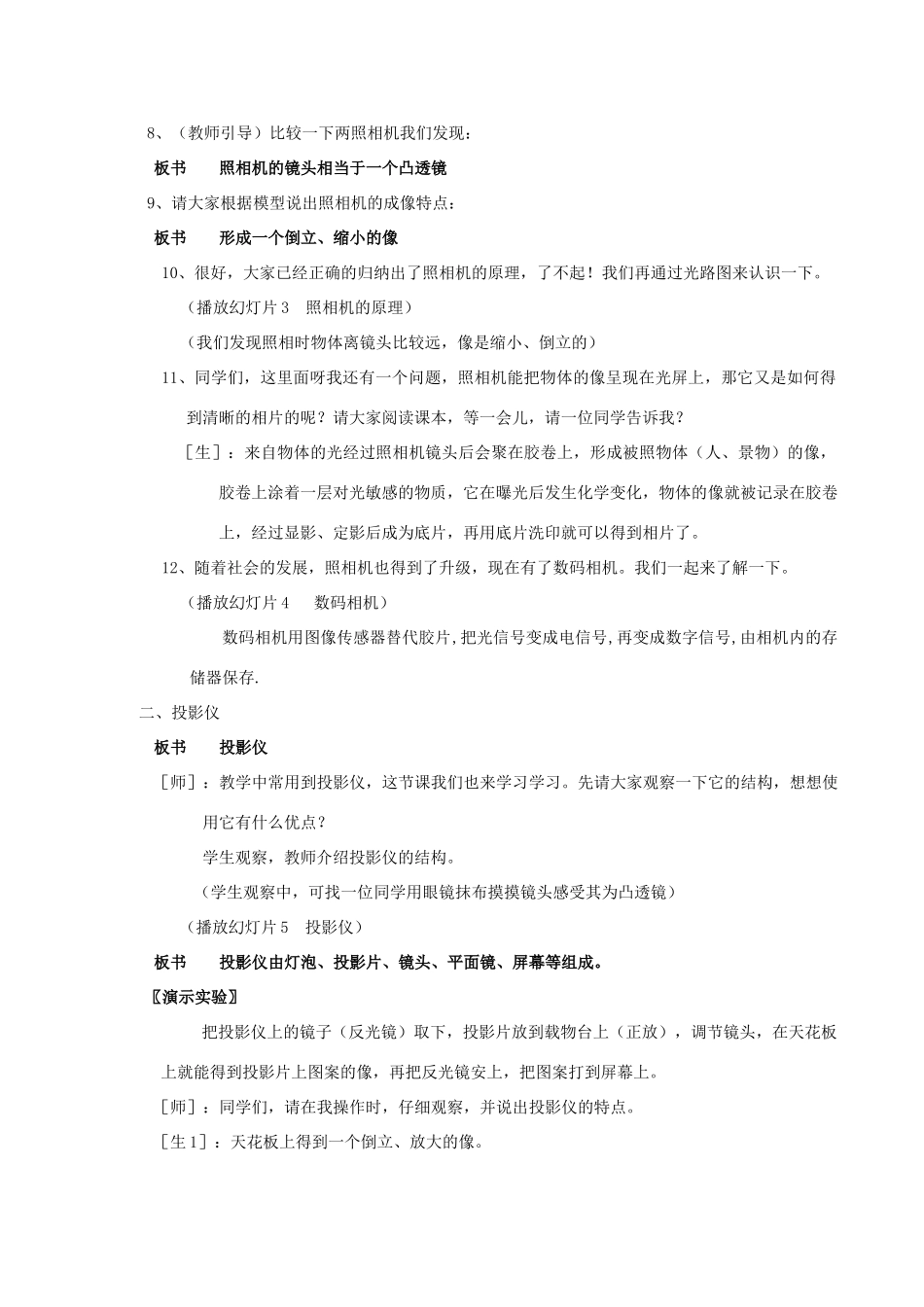 八年级物理上册《生活中的透镜》教案  人教新课标版_第3页