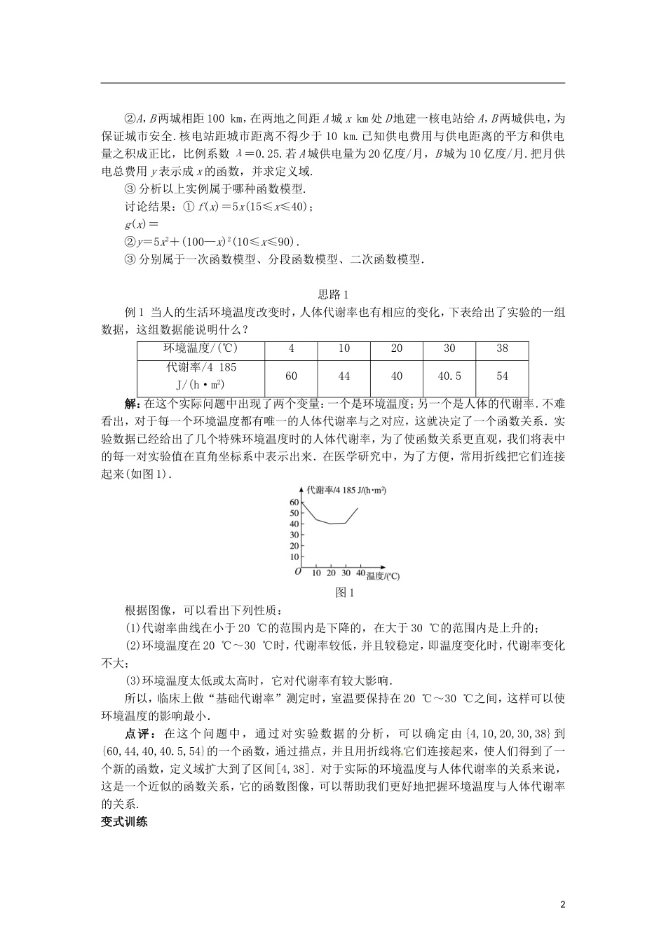 高中数学 4.2.1实际问题的函数建模教学设计 北师大版必修1-北师大版高一必修1数学教案_第2页