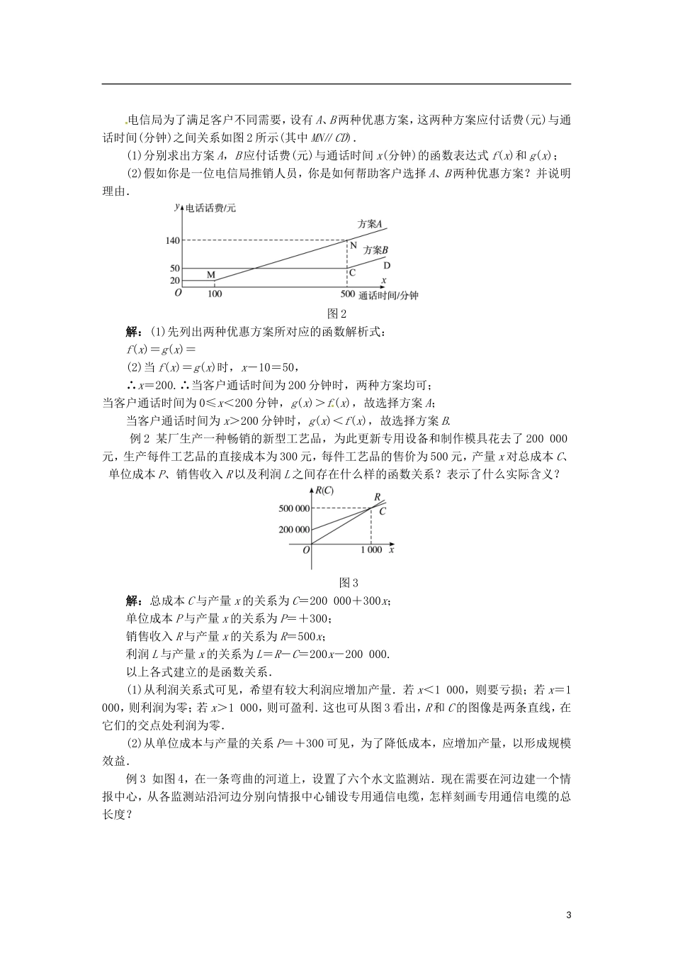 高中数学 4.2.1实际问题的函数建模教学设计 北师大版必修1-北师大版高一必修1数学教案_第3页