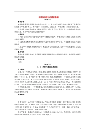 高中数学 4.2.1实际问题的函数建模教学设计 北师大版必修1-北师大版高一必修1数学教案