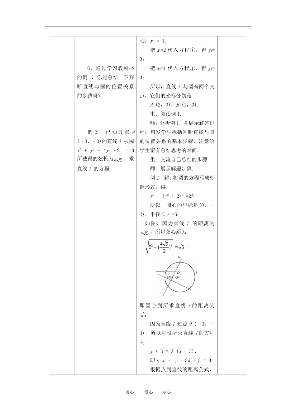高中数学 4.2.1直线与圆的位置关系全册精品教案 新人教A版必修2_第3页