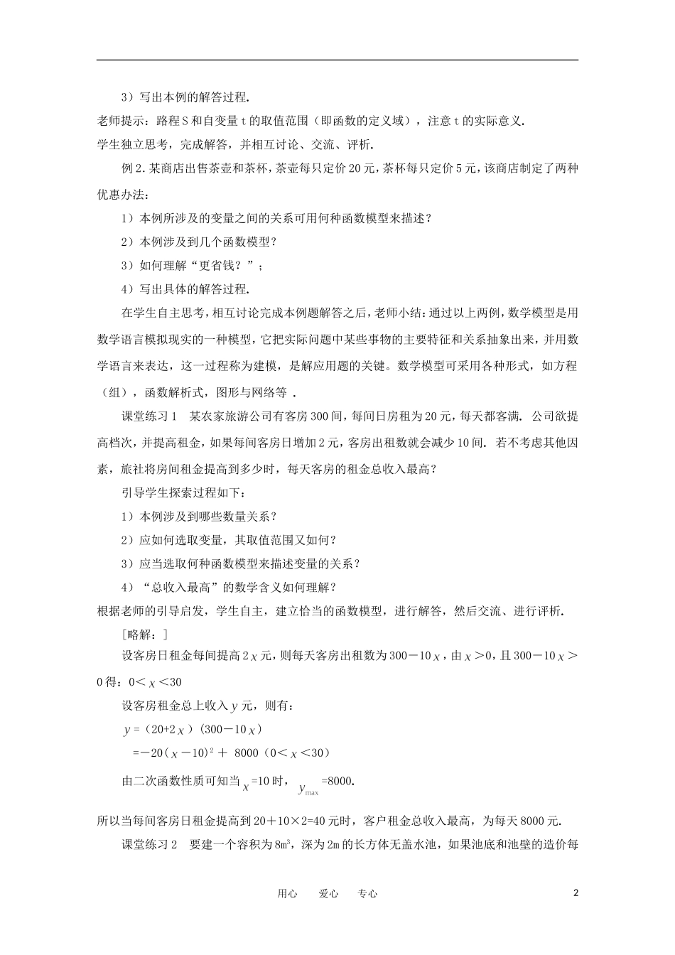 高中数学 4.2.1函数模型的应用实例 Ⅰ教案  北师大必修1_第2页