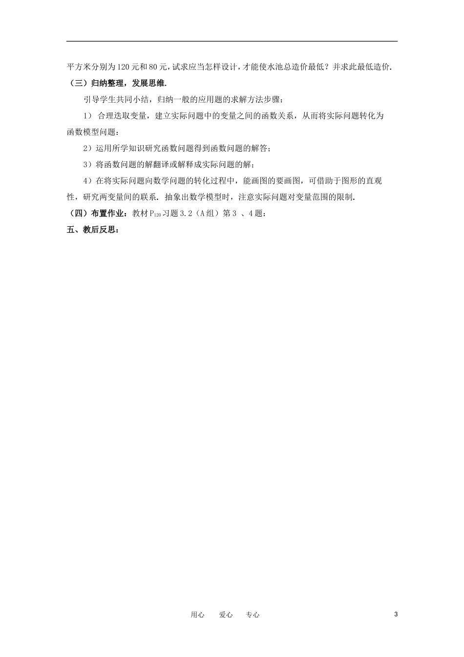 高中数学 4.2.1函数模型的应用实例 Ⅰ教案  北师大必修1_第3页