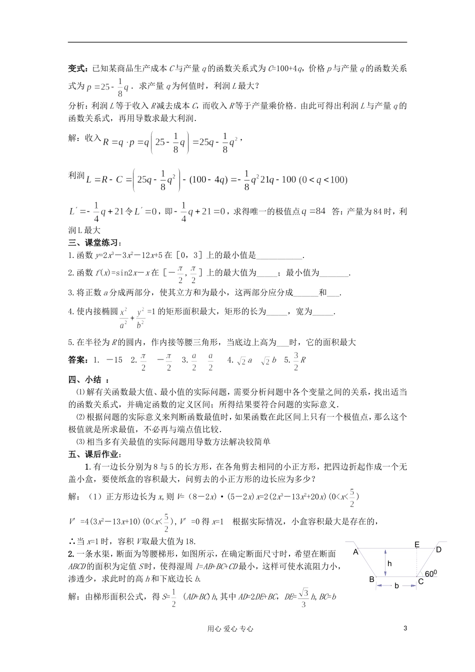 高中数学 4.2.1 实际问题中导数的意义教案 北师大选修1-1_第3页