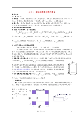 高中数学 4.2.1 实际问题中导数的意义教案 北师大选修1-1
