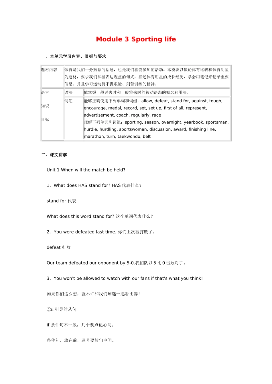 九年级英语Module 3 Sporting life外研版_第1页