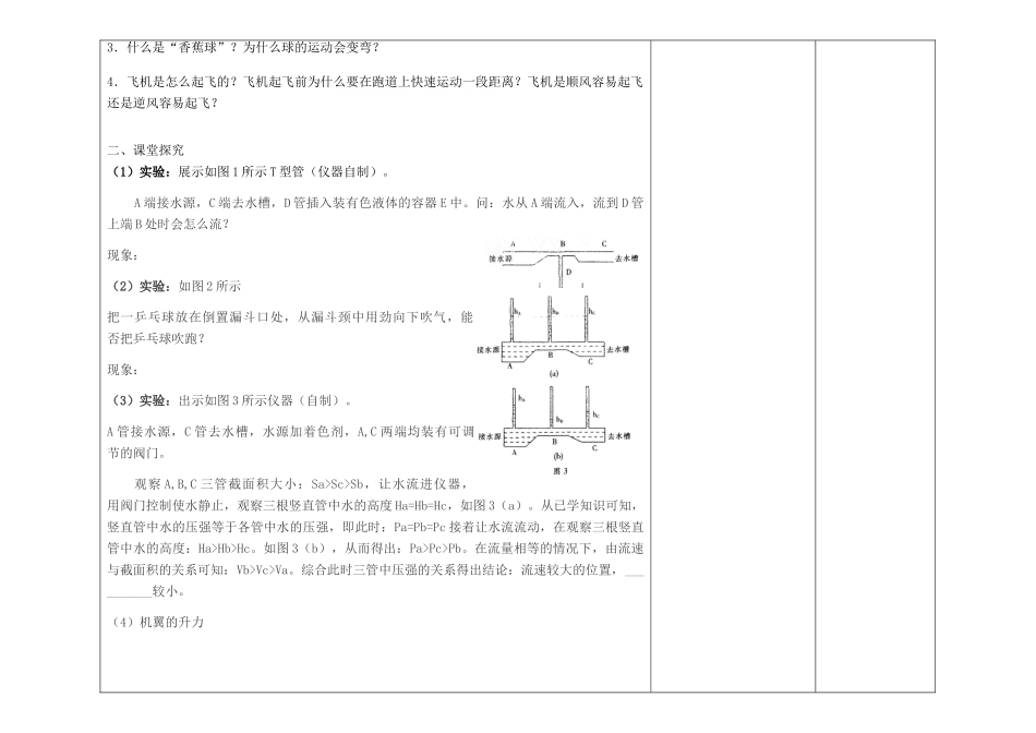 九年级物理全册 第十四章 流体压强与流速的关系备课教案 新人教版_第2页