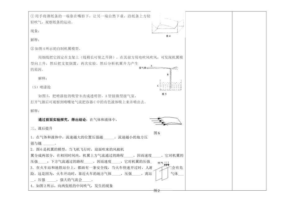 九年级物理全册 第十四章 流体压强与流速的关系备课教案 新人教版_第3页