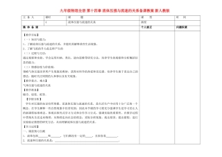 九年级物理全册 第十四章 流体压强与流速的关系备课教案 新人教版
