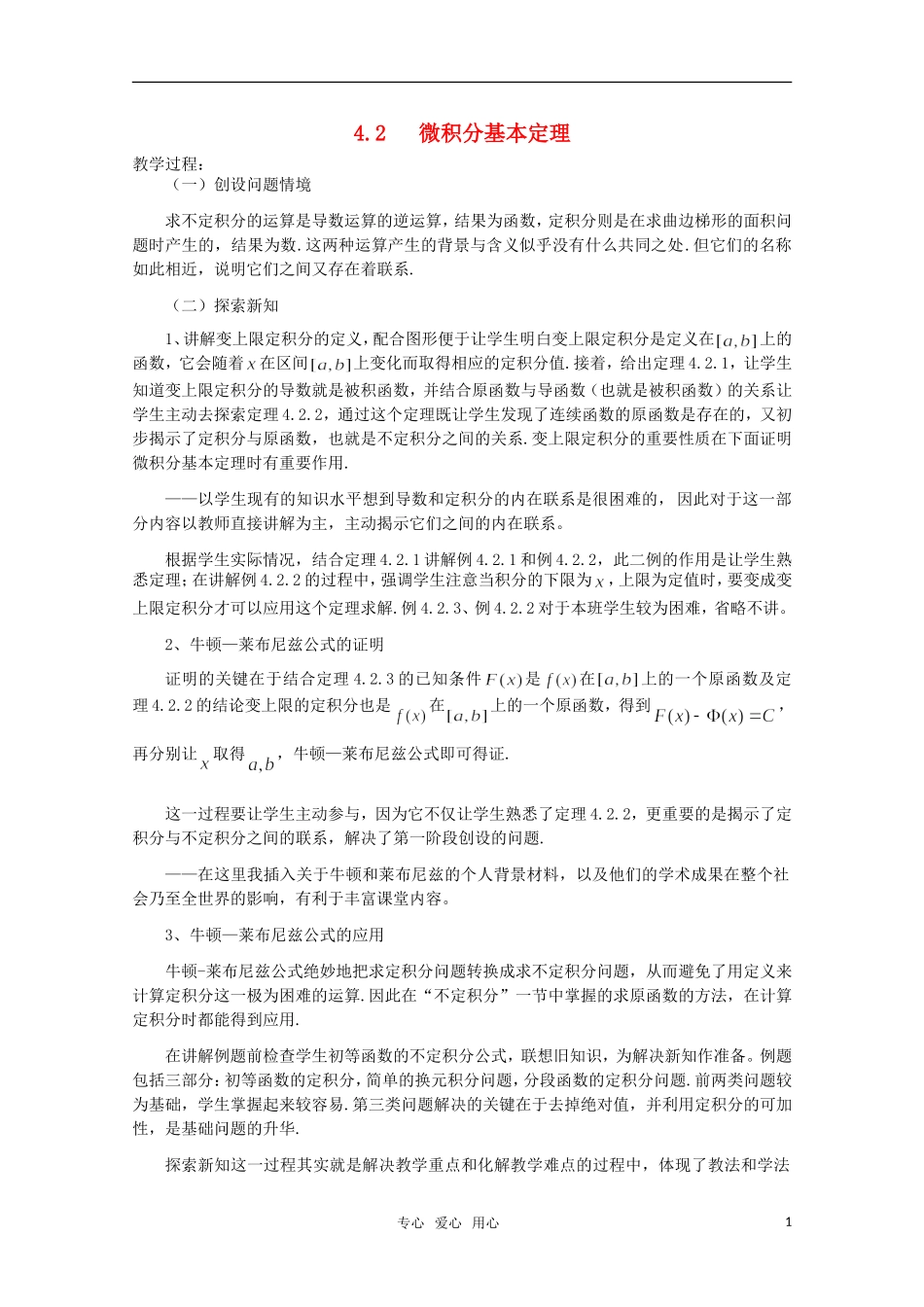 高中数学 4.2 微积分基本定理（二） 教案 北师大选修2-2_第1页