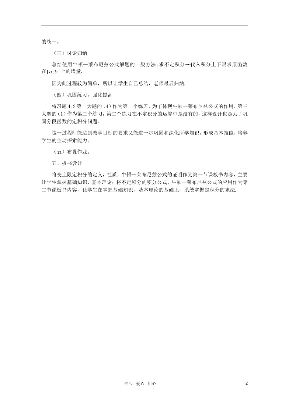 高中数学 4.2 微积分基本定理（二） 教案 北师大选修2-2_第2页