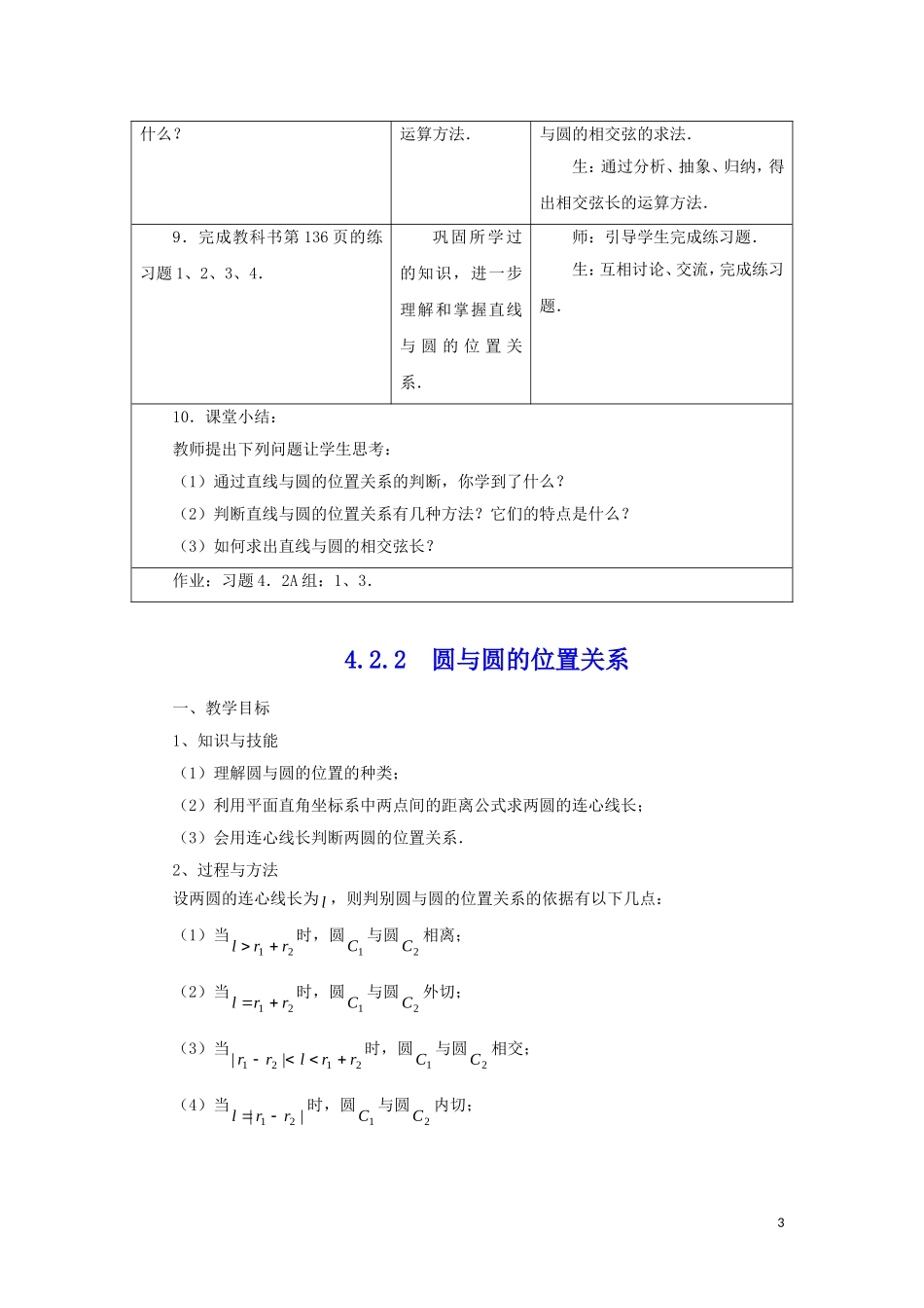 高中数学 4.2 直线、圆的位置关系教案 新人教A版必修2_第3页