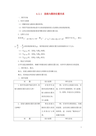 高中数学 4.2 直线、圆的位置关系教案 新人教A版必修2