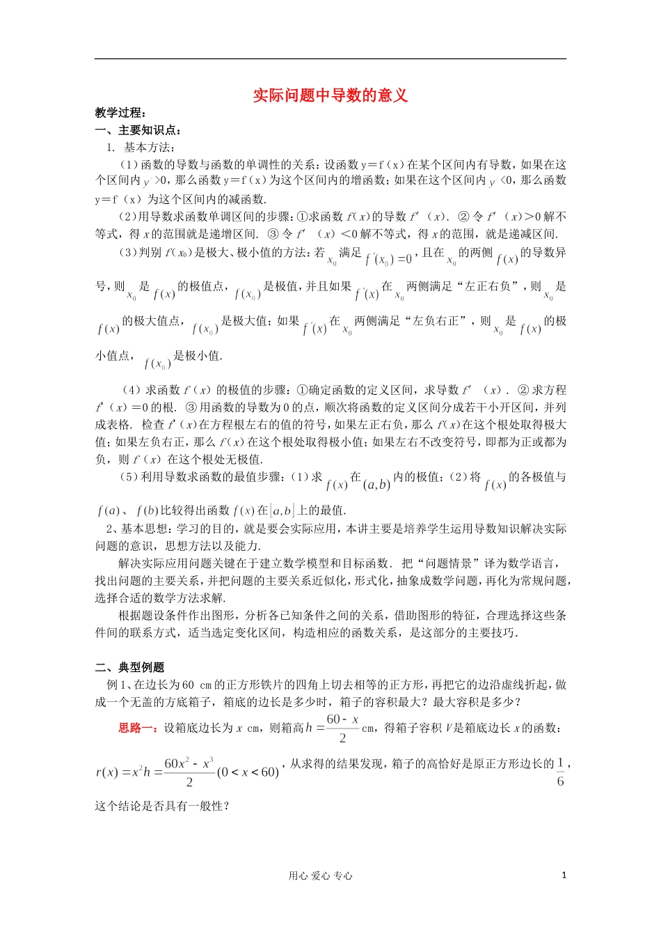 高中数学 4.2.1 实际问题中导数的意义二教案 北师大选修1-1_第1页