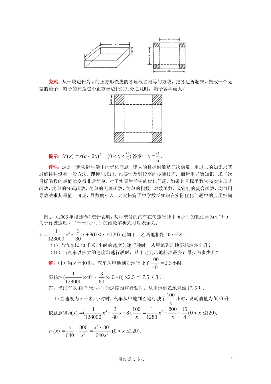高中数学 4.2.1 实际问题中导数的意义二教案 北师大选修1-1_第2页