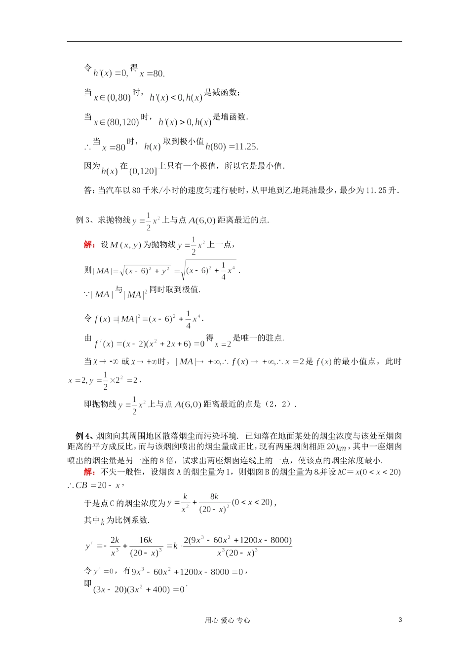 高中数学 4.2.1 实际问题中导数的意义二教案 北师大选修1-1_第3页