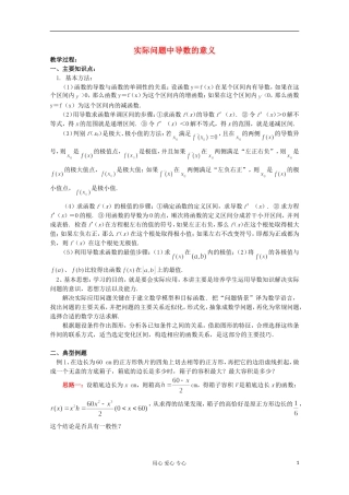 高中数学 4.2.1 实际问题中导数的意义二教案 北师大选修1-1