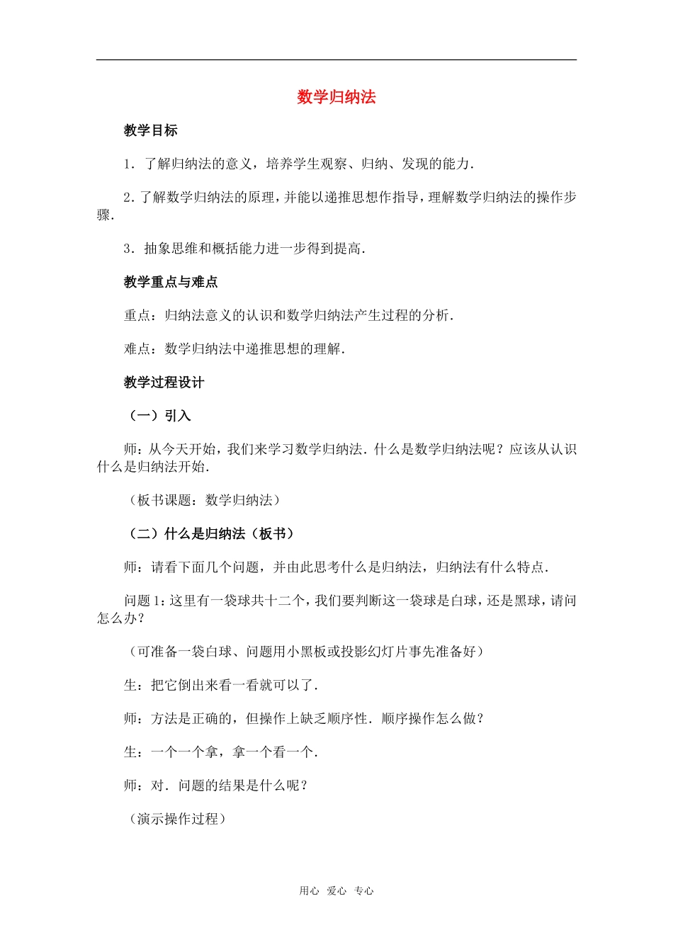 高中数学 4.1《数学归纳法》教案（1） 新人教版选修4-5_第1页
