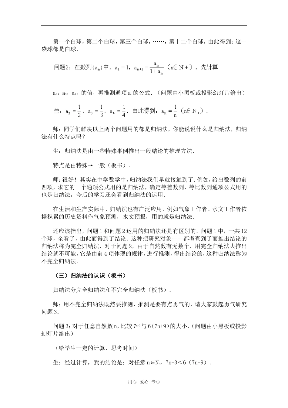 高中数学 4.1《数学归纳法》教案（1） 新人教版选修4-5_第2页