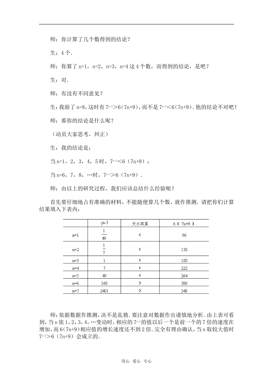 高中数学 4.1《数学归纳法》教案（1） 新人教版选修4-5_第3页