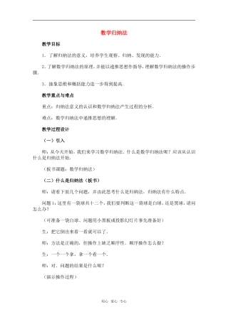 高中数学 4.1《数学归纳法》教案（1） 新人教版选修4-5