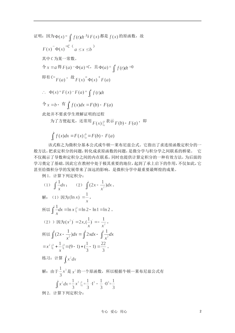 高中数学 4.2 微积分基本定理（一） 教案 北师大选修2-2_第2页