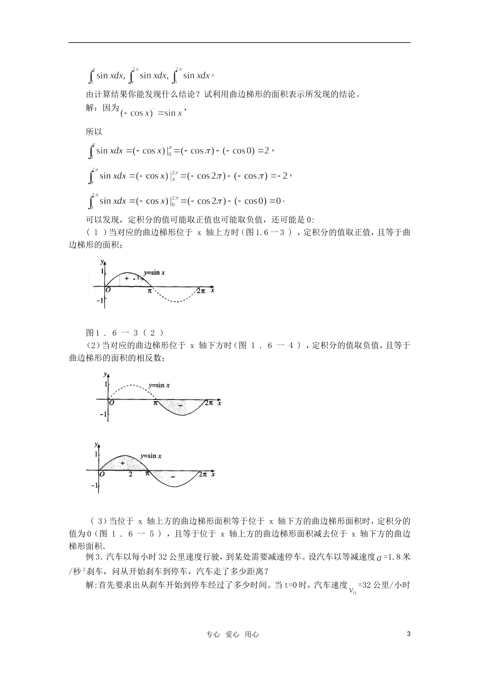 高中数学 4.2 微积分基本定理（一） 教案 北师大选修2-2_第3页