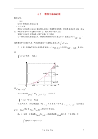 高中数学 4.2 微积分基本定理（一） 教案 北师大选修2-2