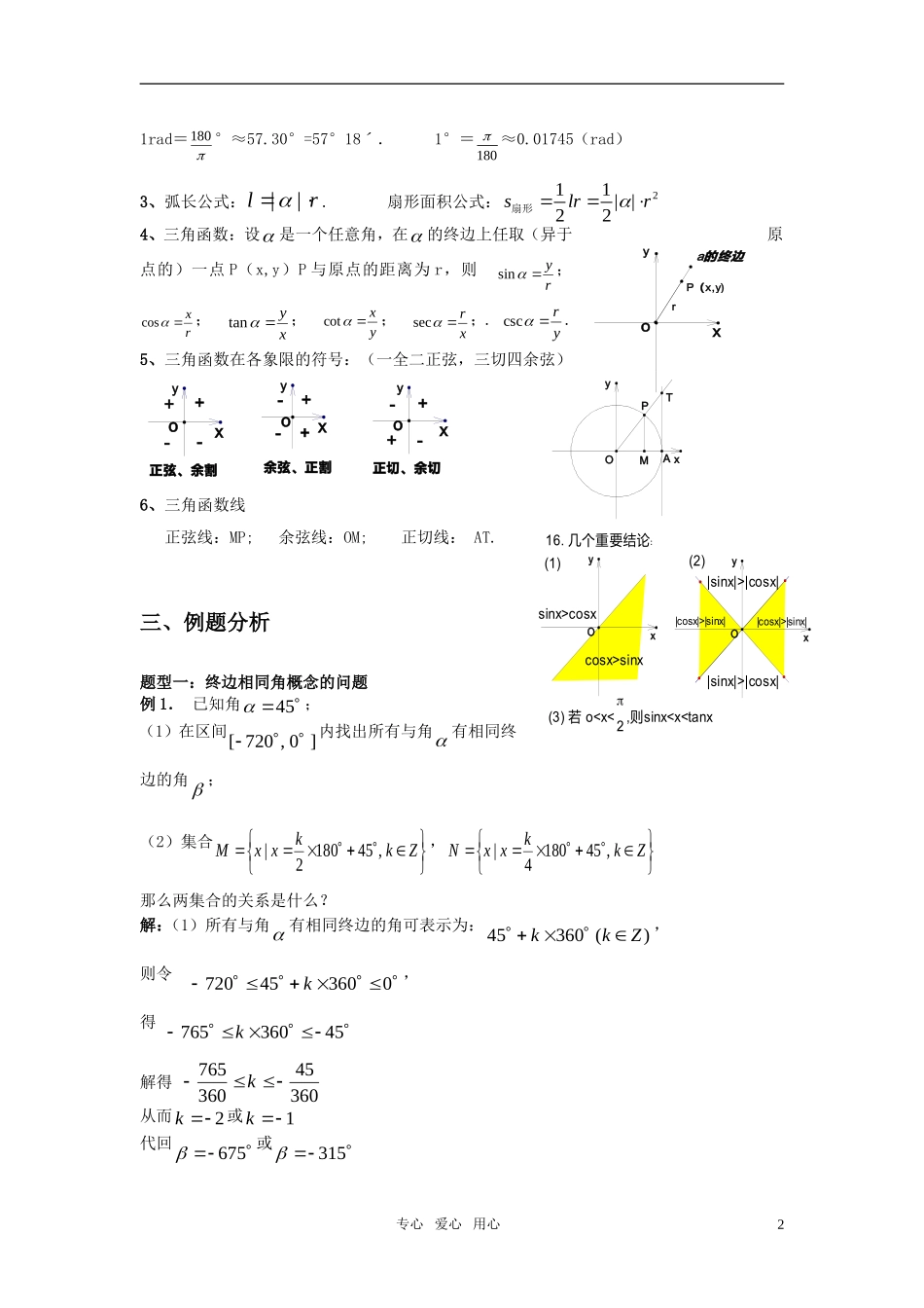 高中数学 4.1三角函数的概念-教案 新人教A版必修4_第2页