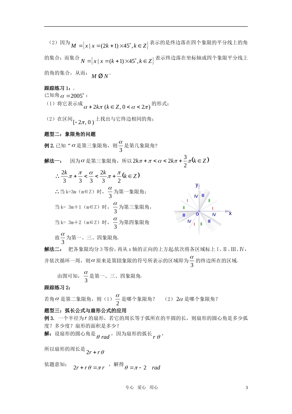 高中数学 4.1三角函数的概念-教案 新人教A版必修4_第3页