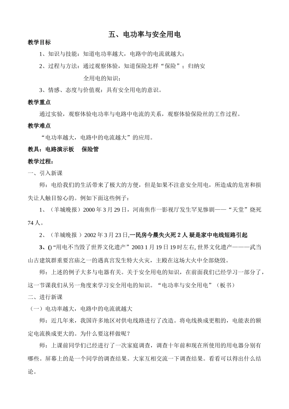 八年级物理新人教版电功率与安全用电_第1页