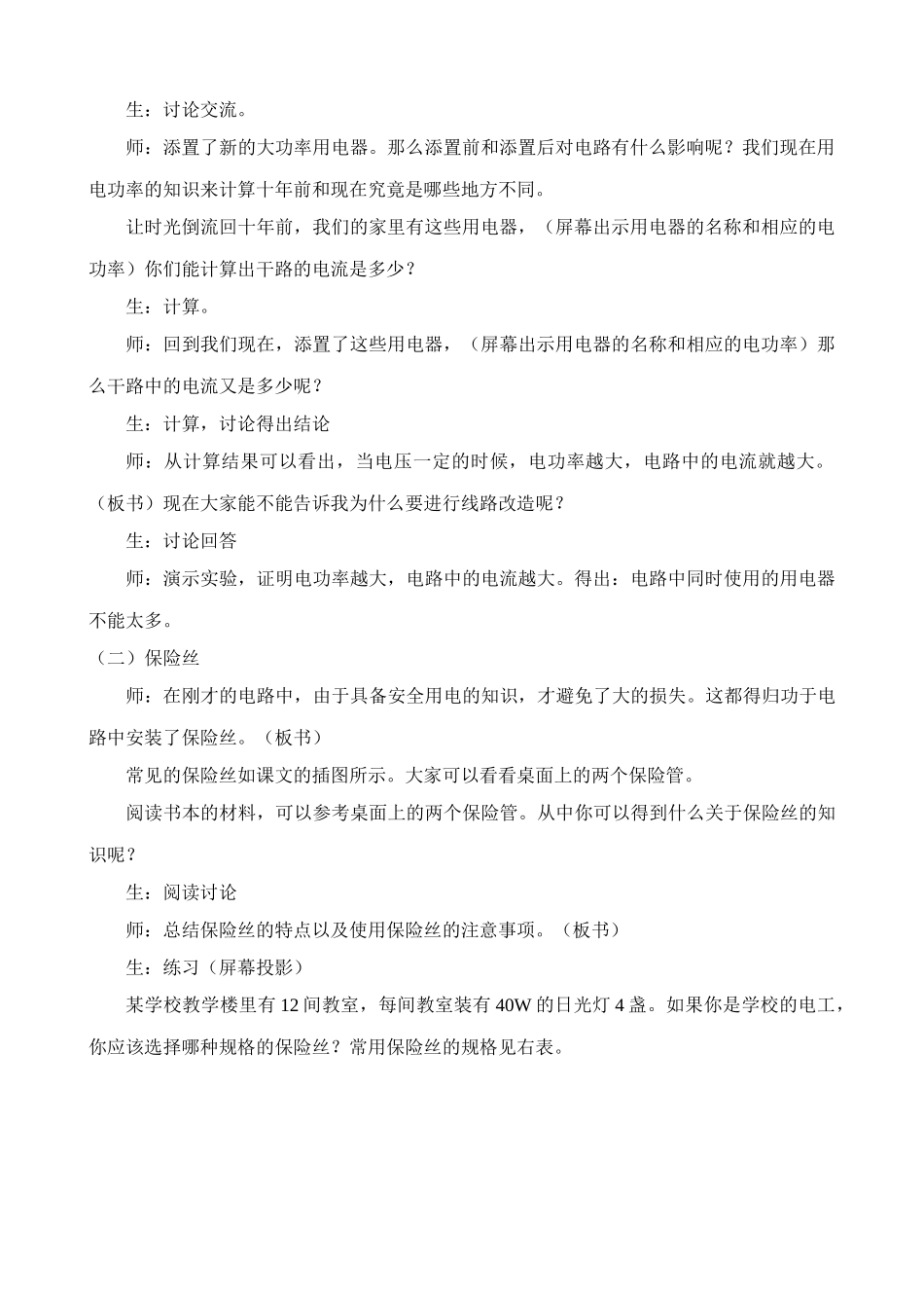 八年级物理新人教版电功率与安全用电_第2页