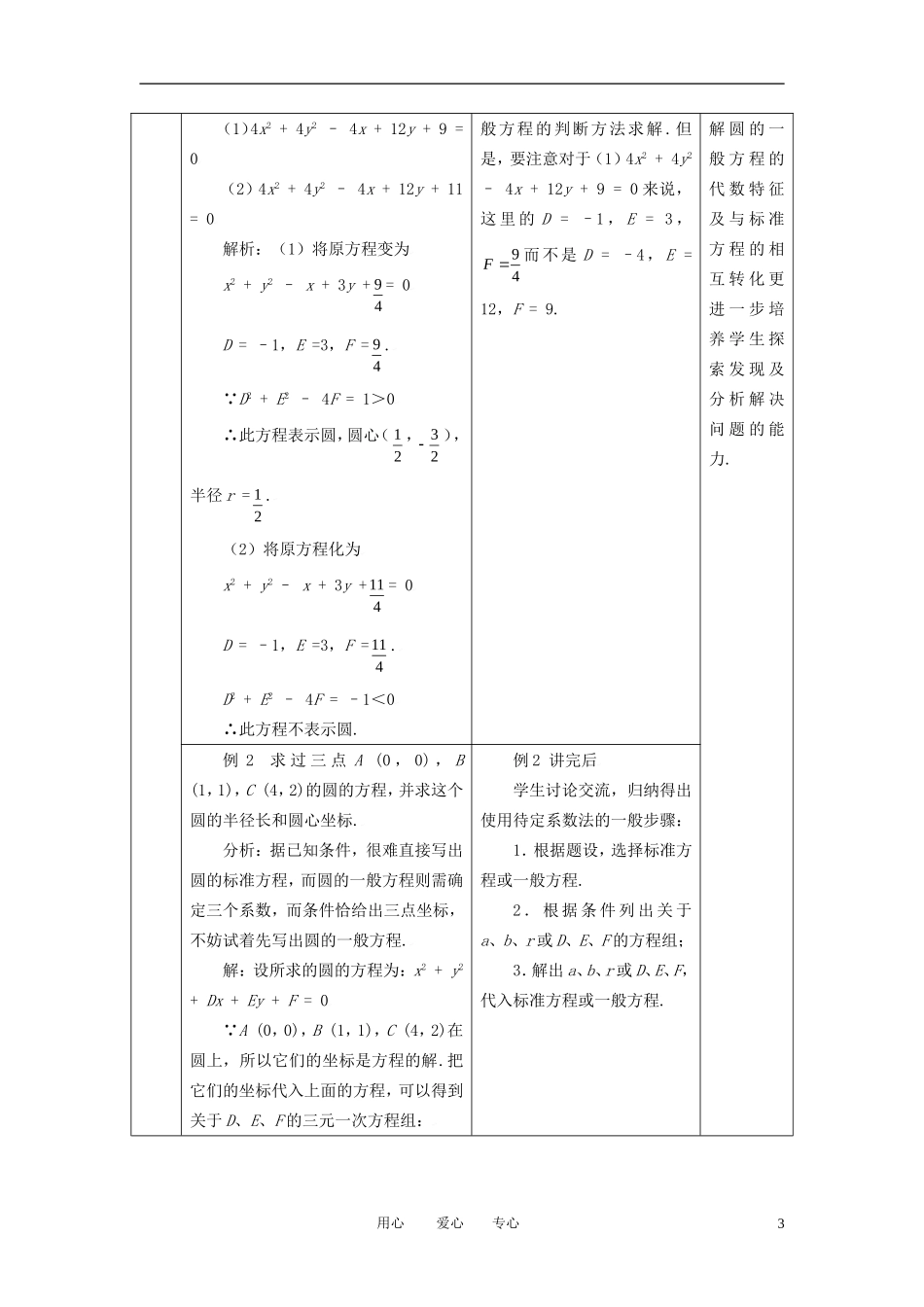 高中数学 4.1.2圆的一般方程全册精品教案 新人教A版必修2_第3页