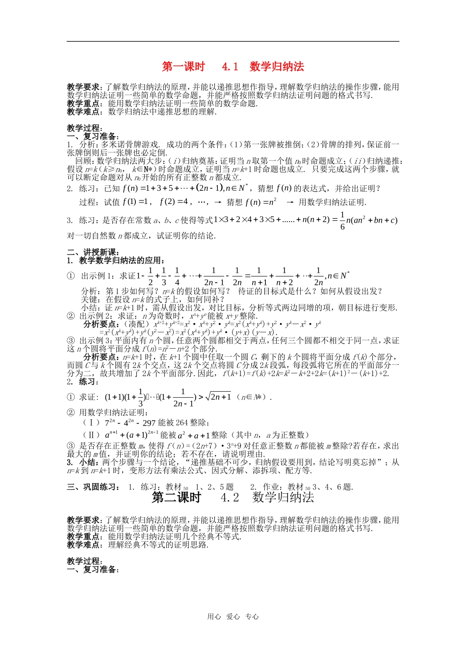 高中数学 4.1《数学归纳法》教案 新人教版选修4-5_第1页