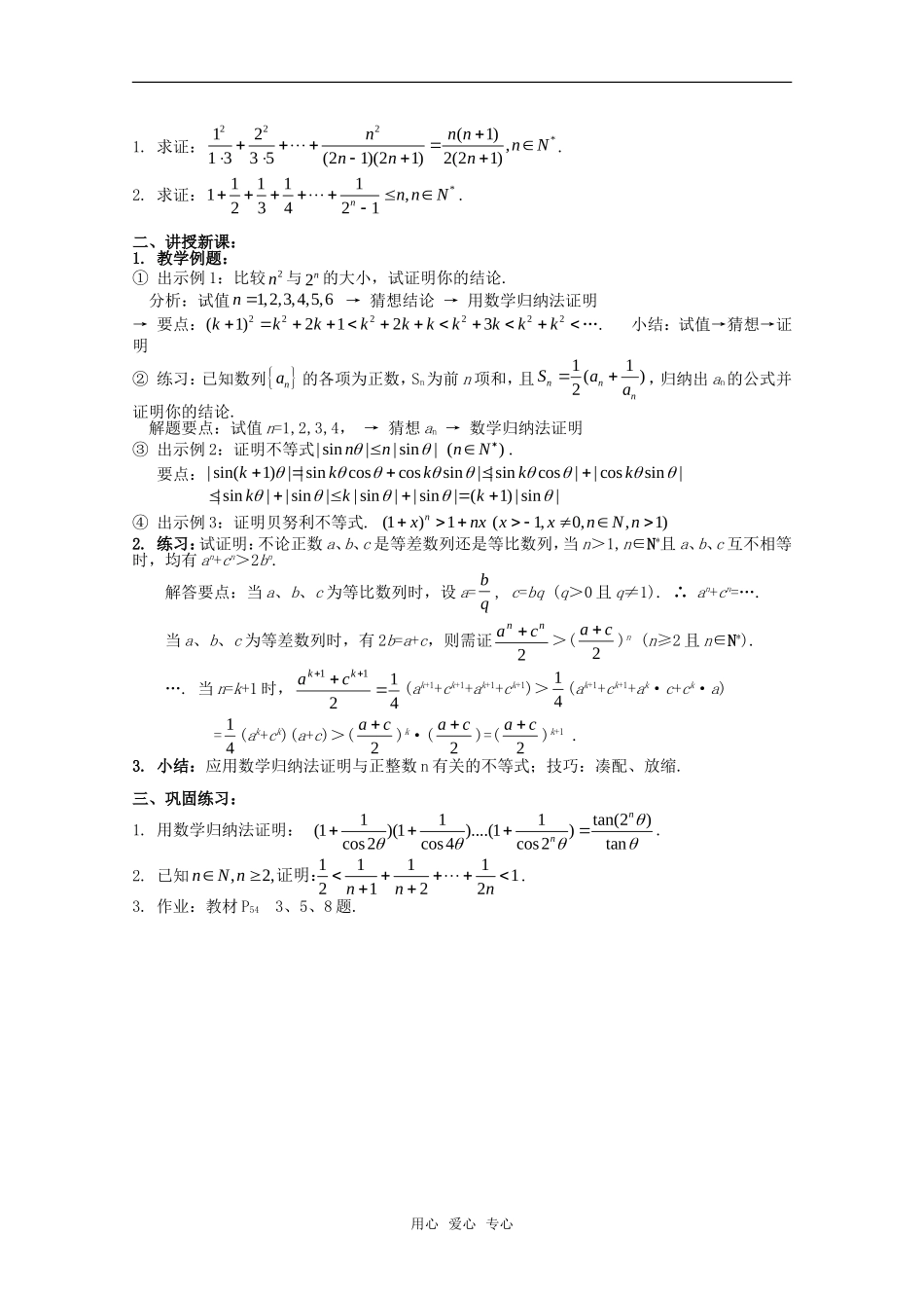 高中数学 4.1《数学归纳法》教案 新人教版选修4-5_第2页