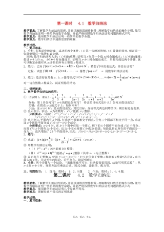 高中数学 4.1《数学归纳法》教案 新人教版选修4-5
