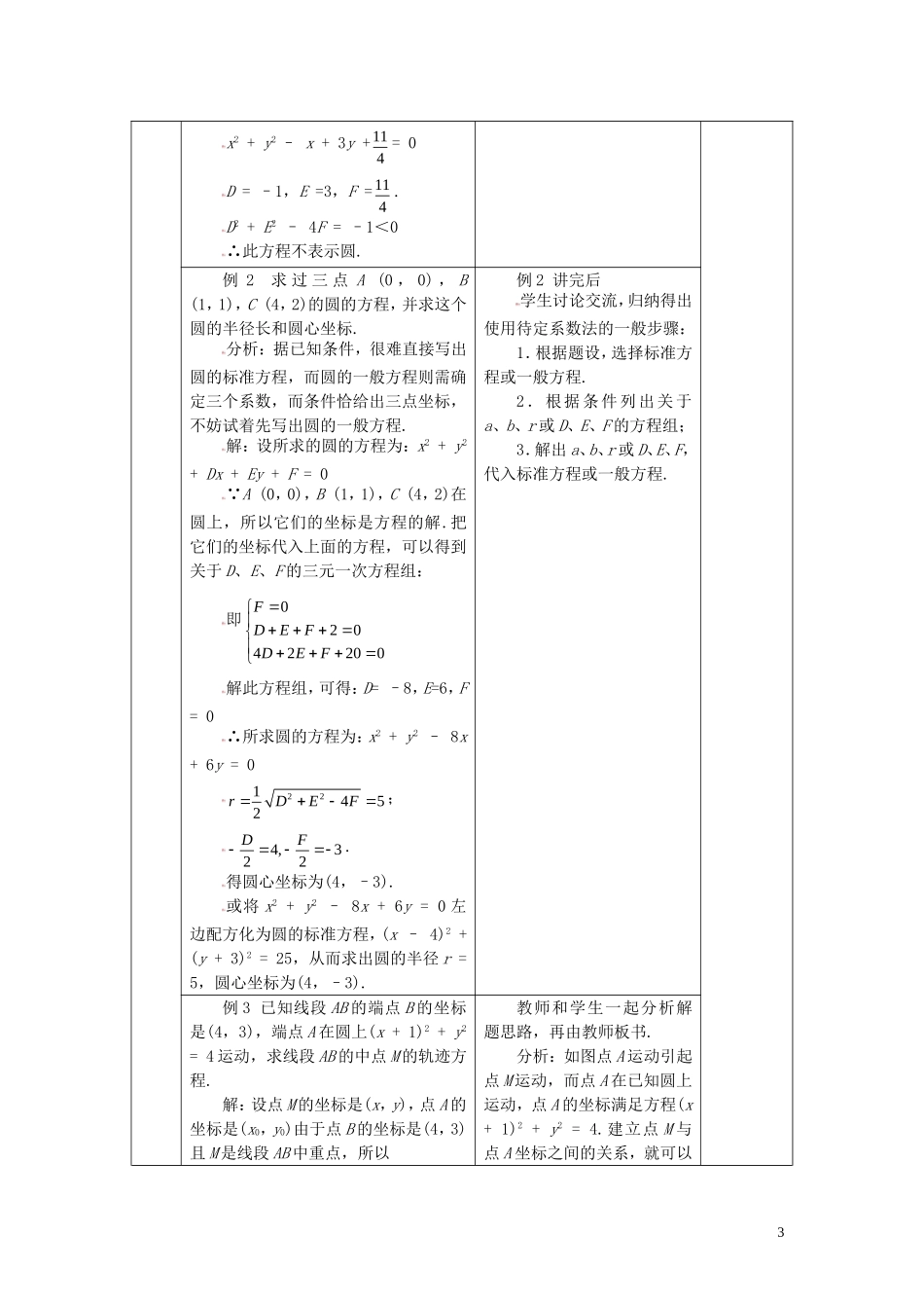 高中数学 4.1.2圆的一般方程精品教案 新人教A版必修2_第3页