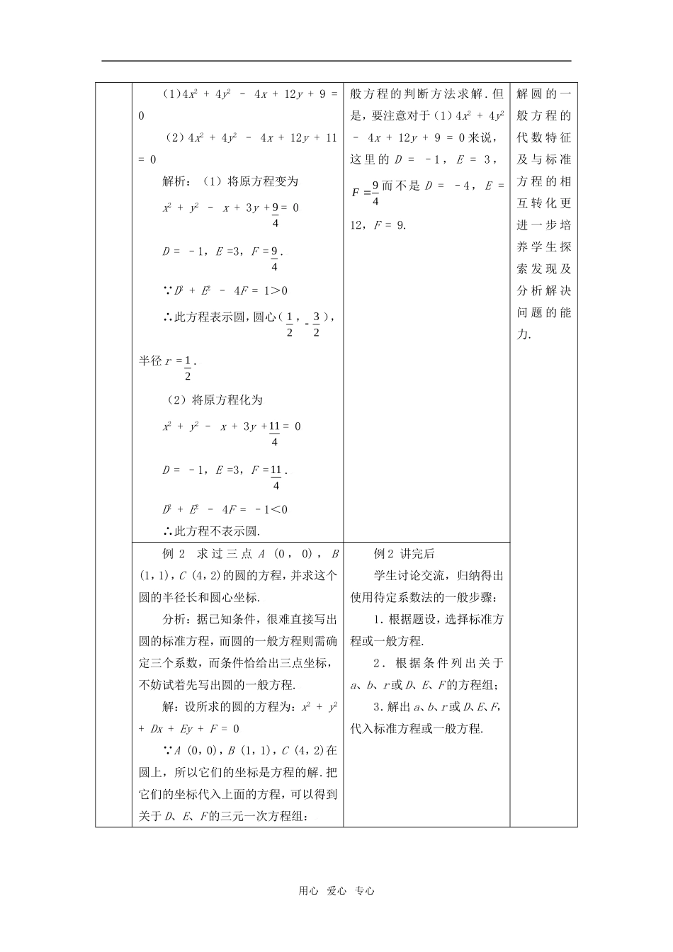 高中数学 4.1.2圆的一般方程教案 新人教A版必修2_第3页