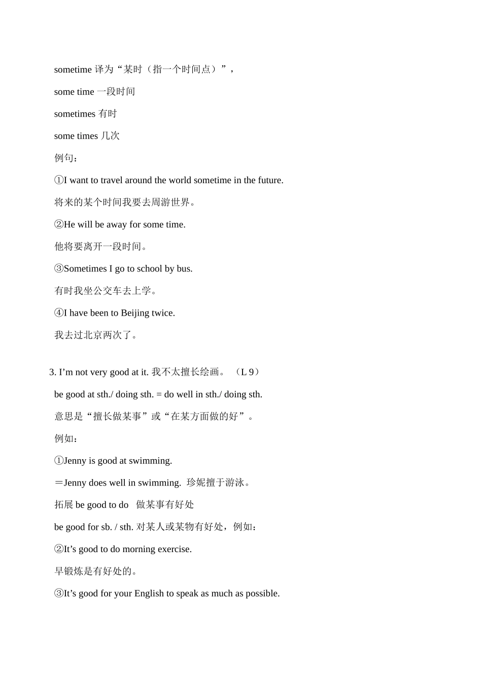 八年级英语上 Unit 2 My favourite School Subject教案_第3页
