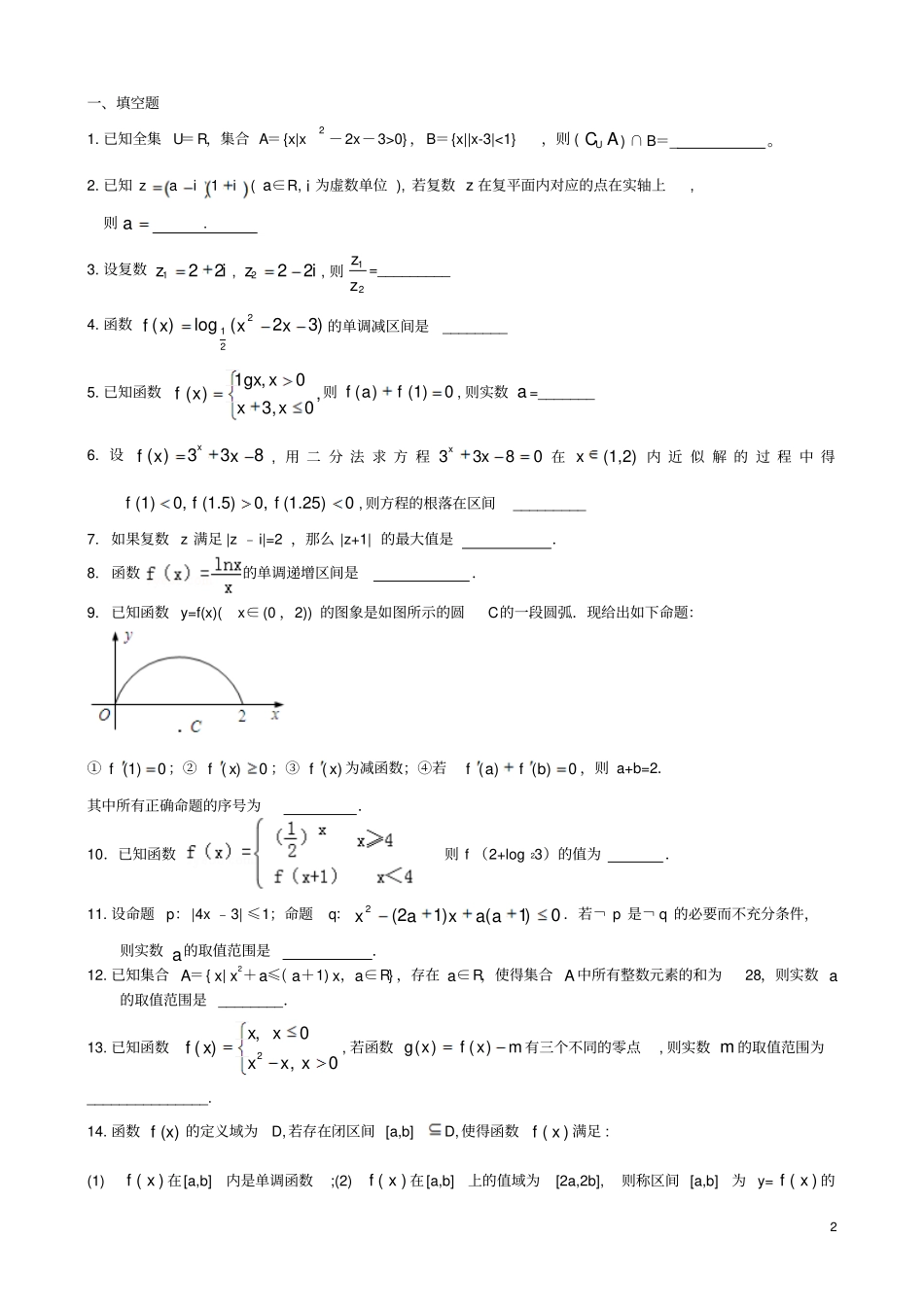 2014春江苏南通高二数学期末复习五含答案苏教版_第2页