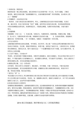 2014春江苏南通高二数学期末复习五含答案苏教版