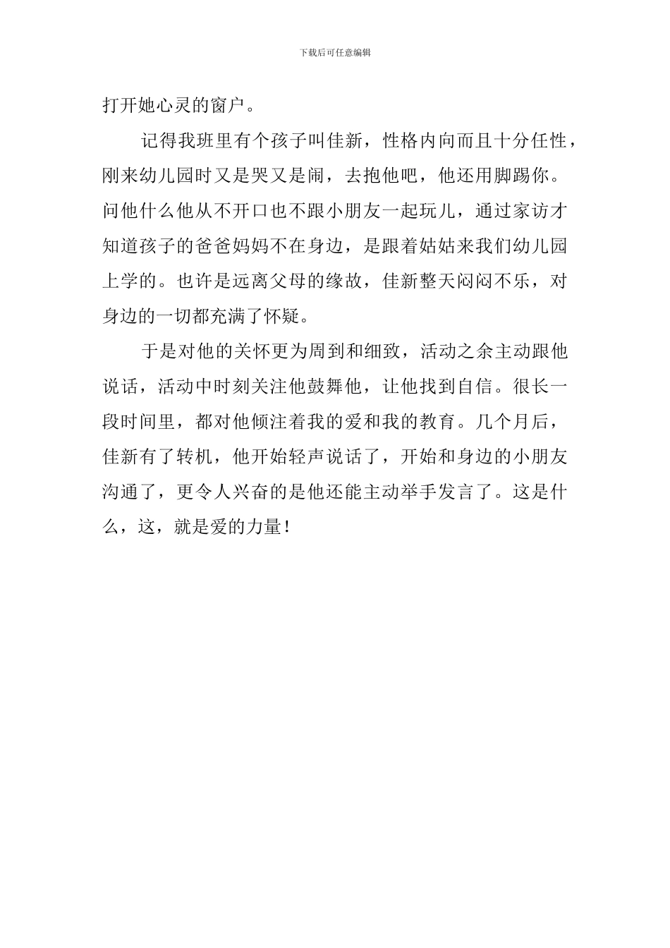 爱与责任幼儿园演讲稿_第3页