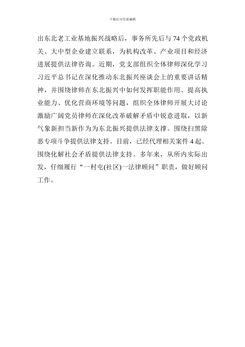党的建设工作座谈会发言稿：以政治建设为统领促进党建业务双提升_第2页
