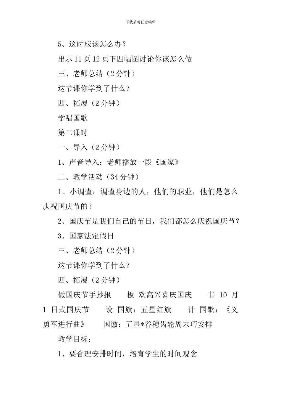 部编版小学二年级上册道德与法治教案范文_第3页